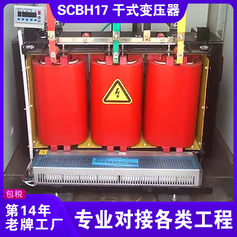 SCBH17非晶合金干式變壓器